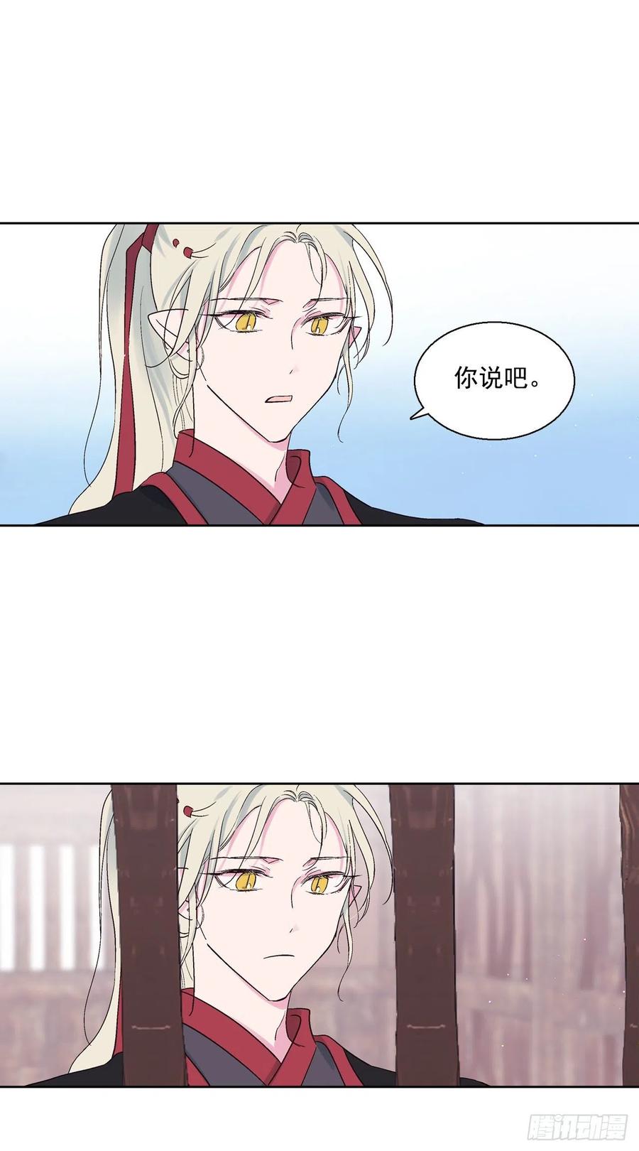 《爱月的梦》65.雪狐的力量 第30页