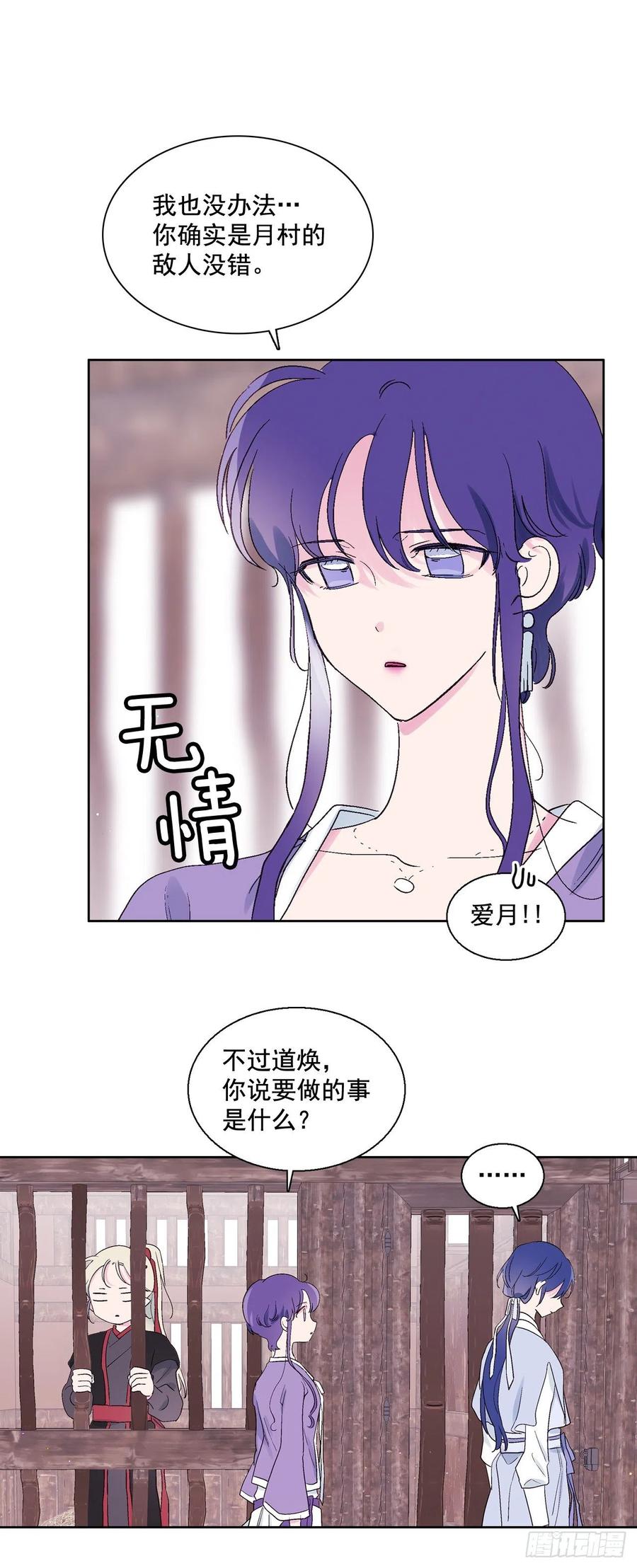 《爱月的梦》65.雪狐的力量 第32页