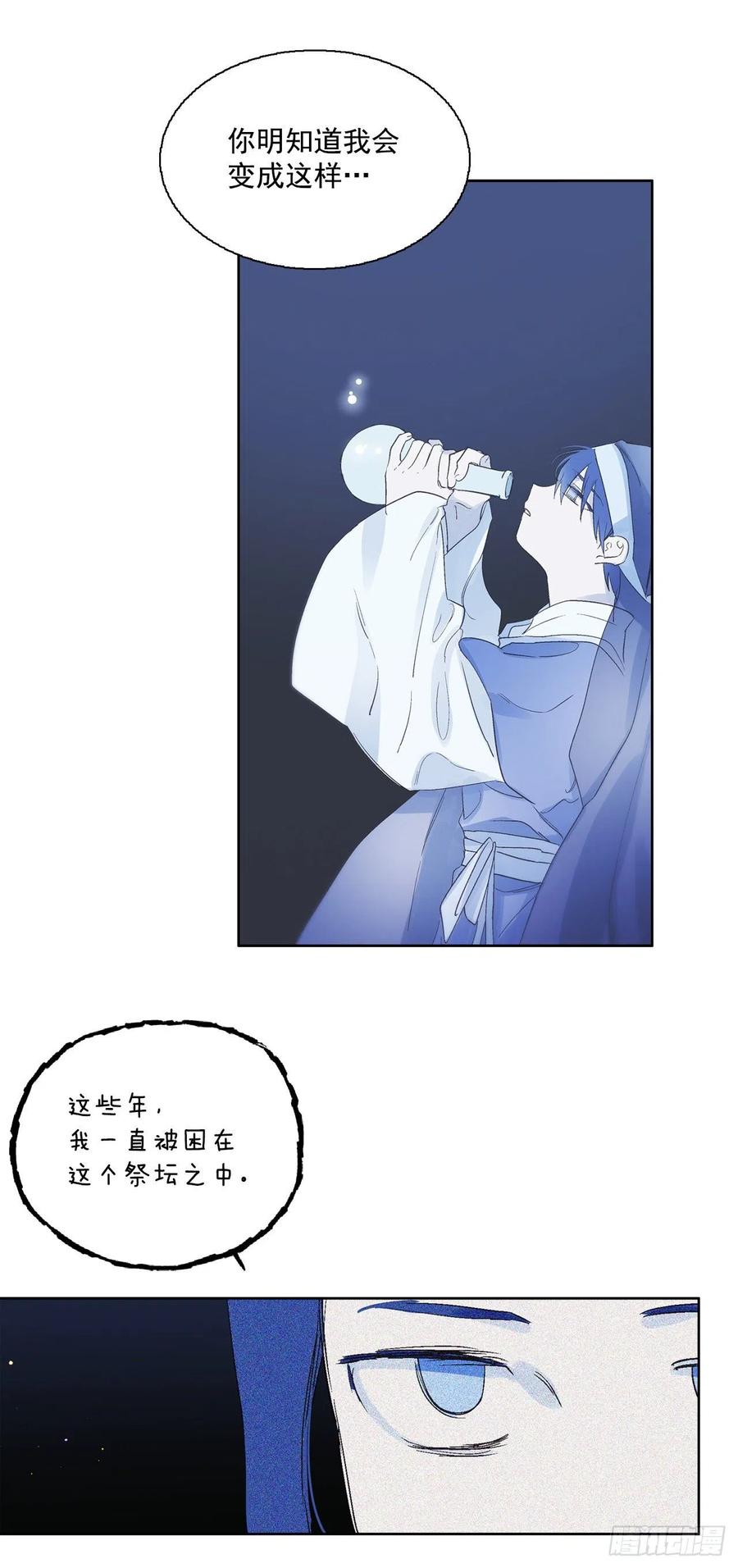 《爱月的梦》65.雪狐的力量 第40页