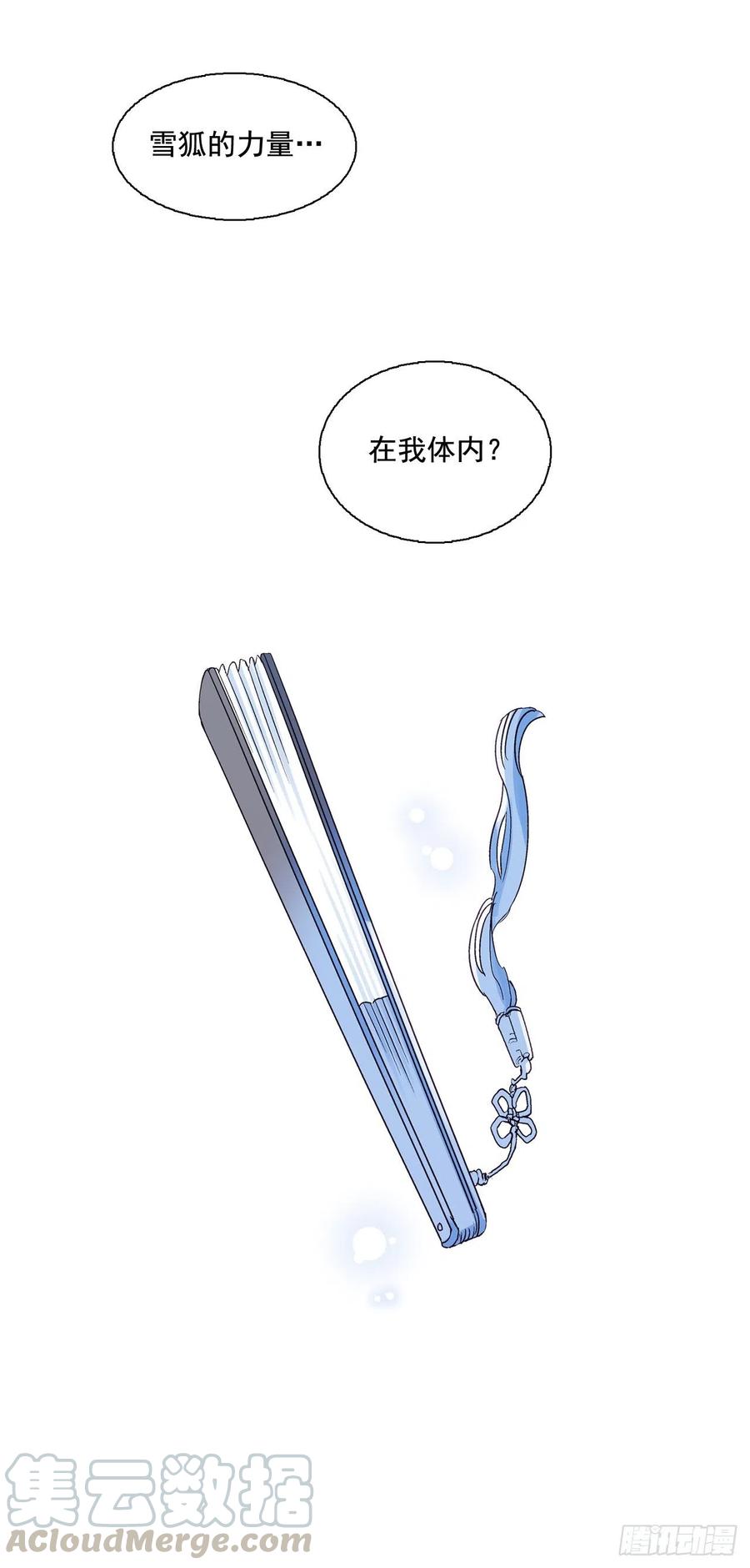 《爱月的梦》65.雪狐的力量 第49页