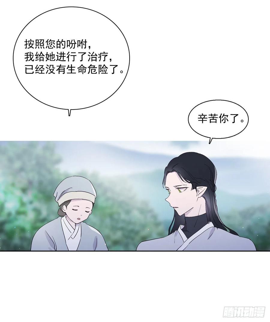 《爱月的梦》65.雪狐的力量 第4页