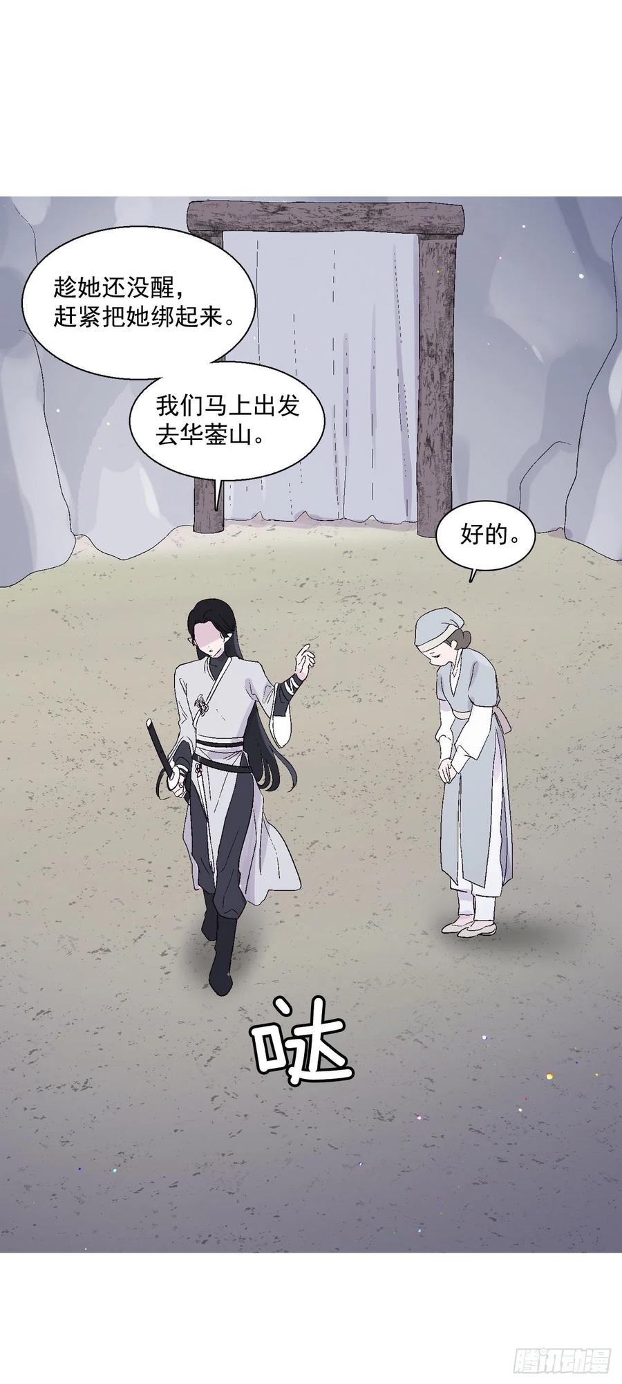 《爱月的梦》65.雪狐的力量 第8页