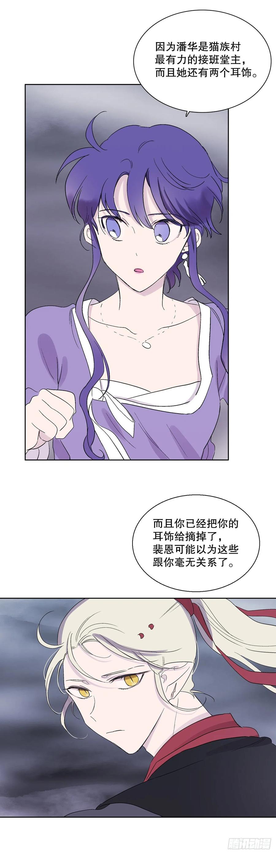 《爱月的梦》68.只有一个选择 第12页