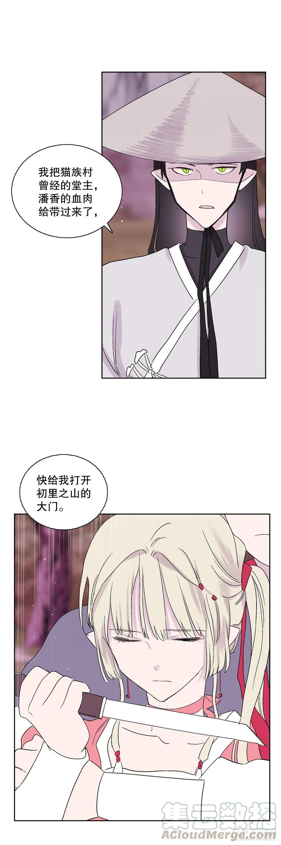 《爱月的梦》68.只有一个选择 第21页