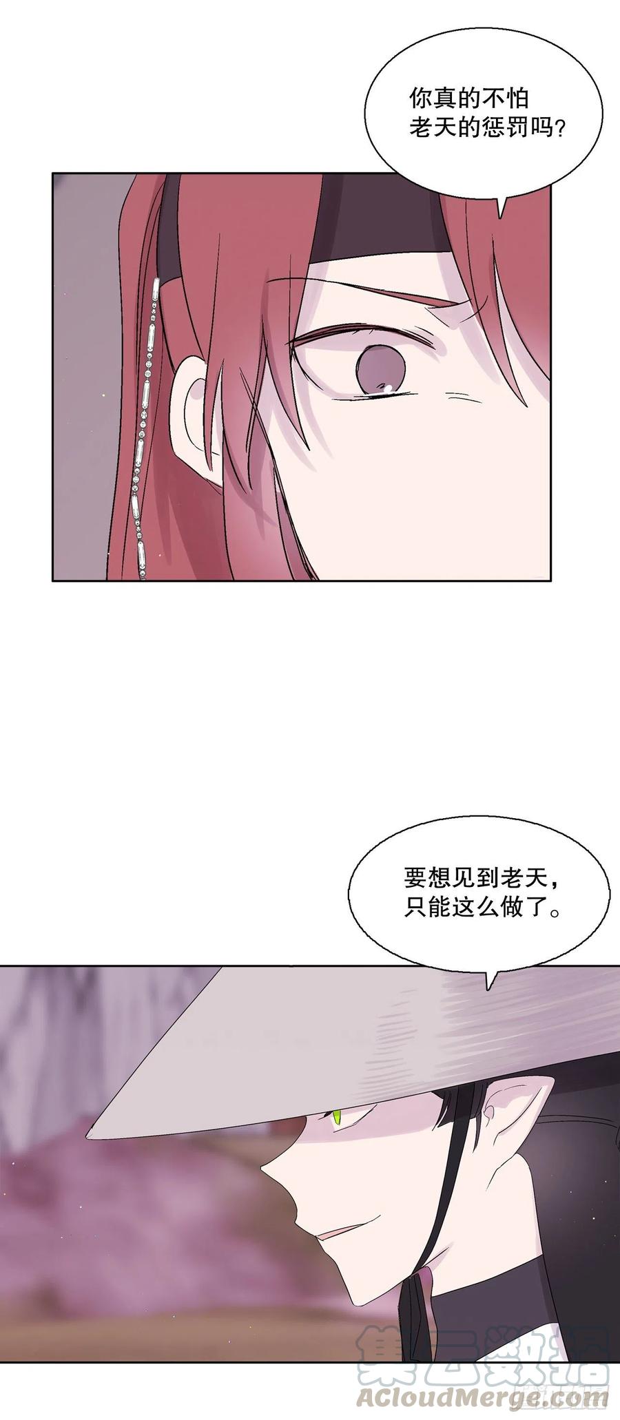 《爱月的梦》68.只有一个选择 第23页