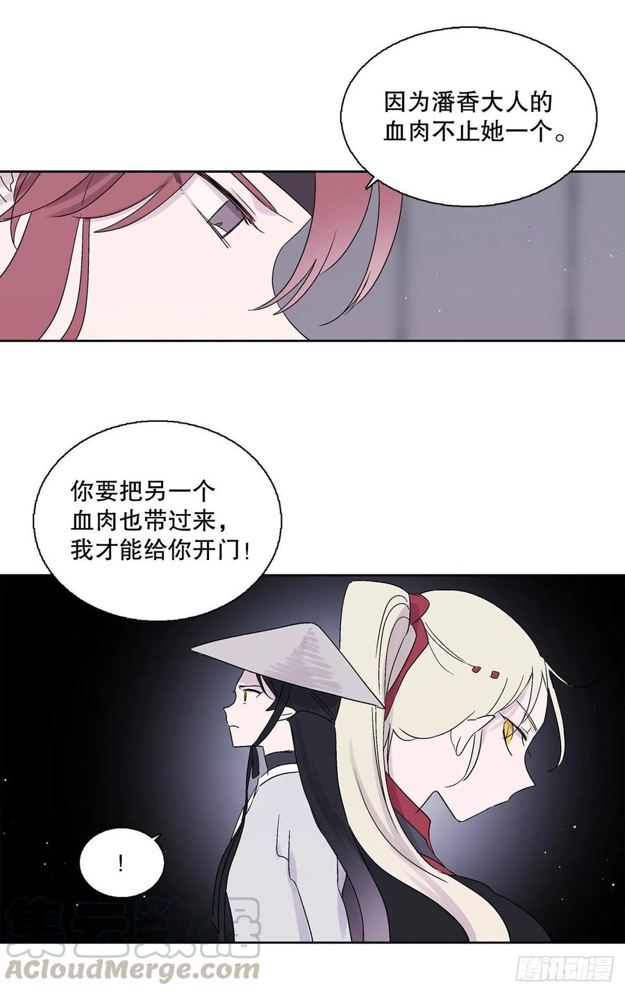 《爱月的梦》68.只有一个选择 第27页