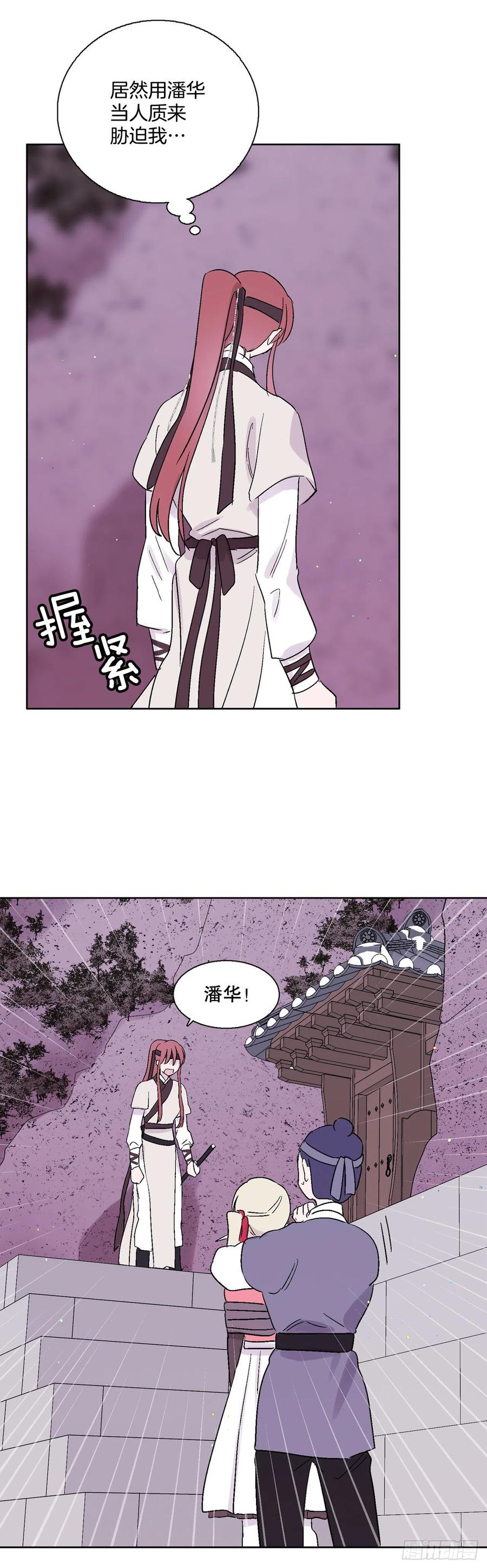 《爱月的梦》68.只有一个选择 第28页