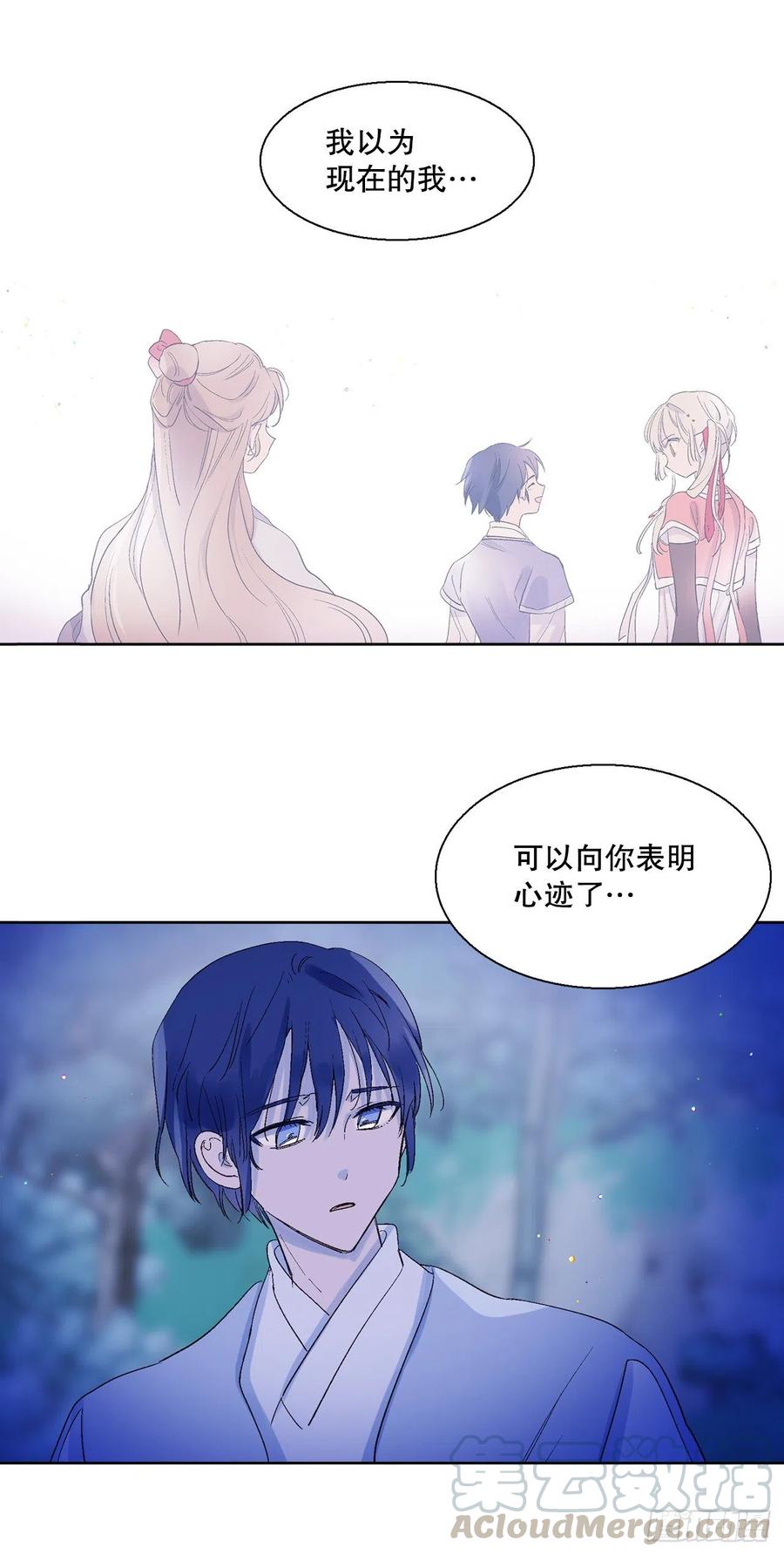 《爱月的梦》67.我不再怕了 第11页