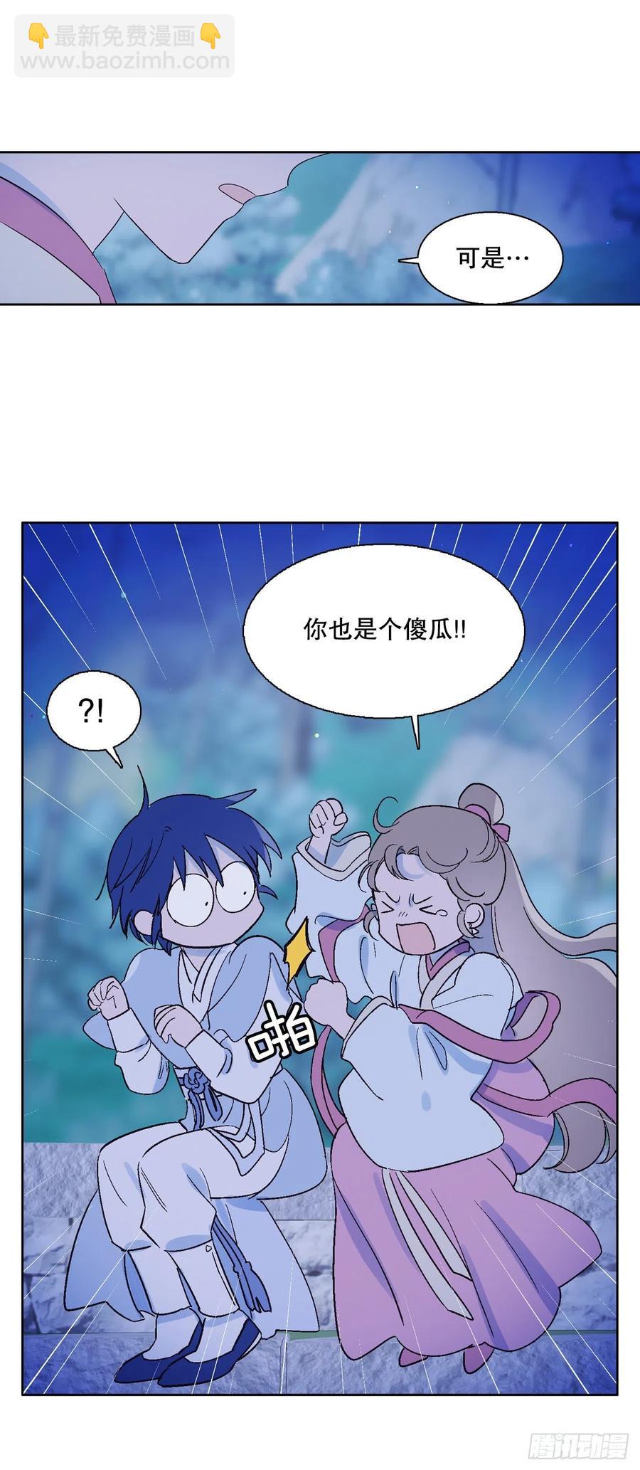 《爱月的梦》67.我不再怕了 第12页