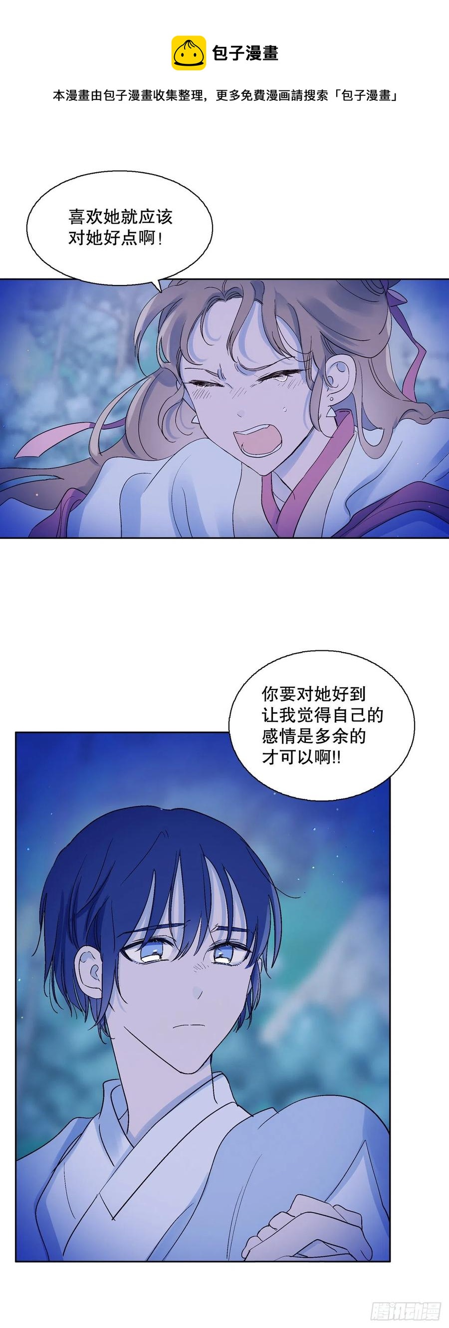 《爱月的梦》67.我不再怕了 第14页