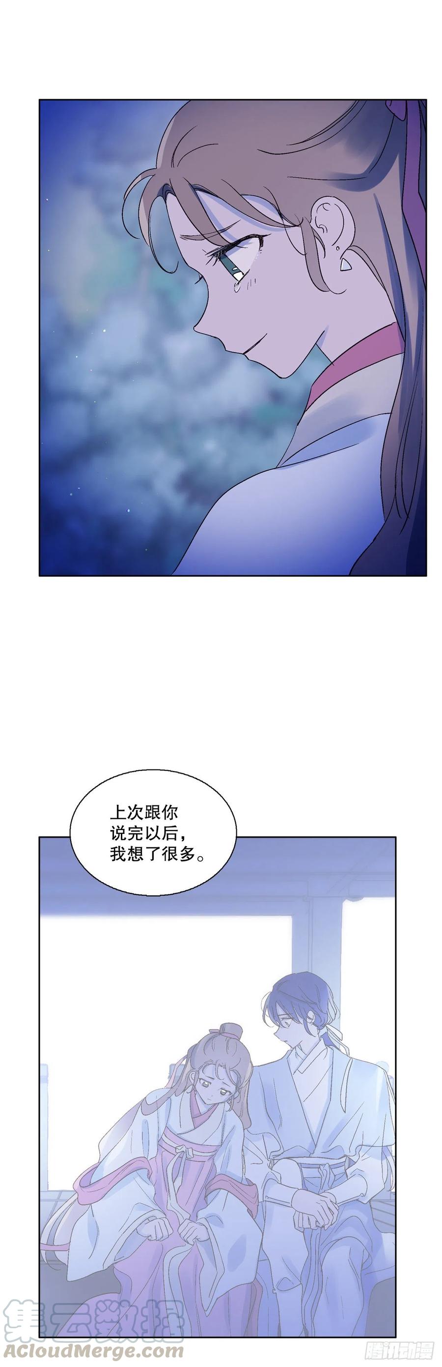 《爱月的梦》67.我不再怕了 第17页