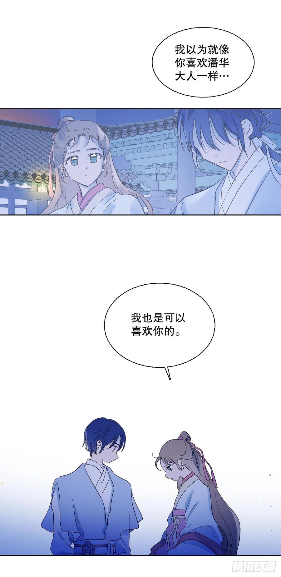 《爱月的梦》67.我不再怕了 第18页