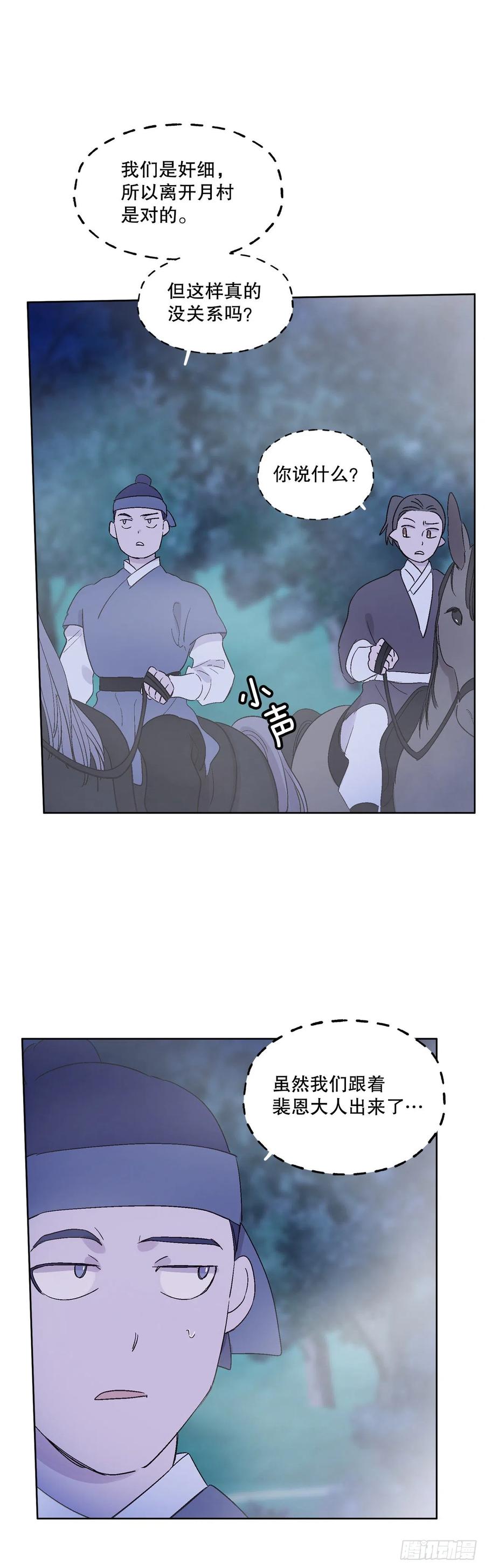 《爱月的梦》67.我不再怕了 第26页