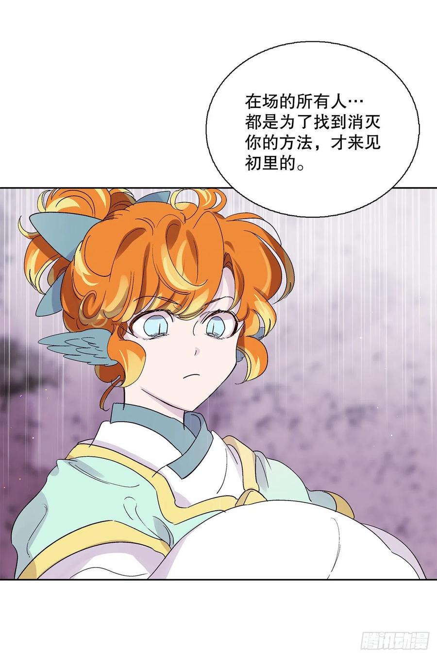 《爱月的梦》70.阴谋 第30页