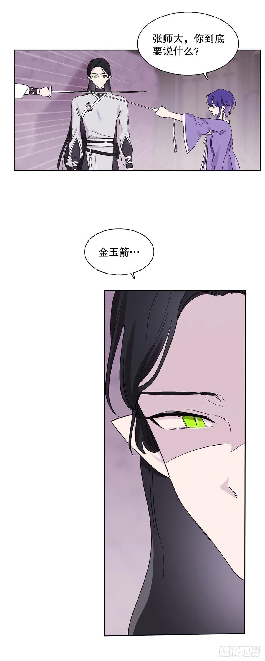 《爱月的梦》70.阴谋 第35页