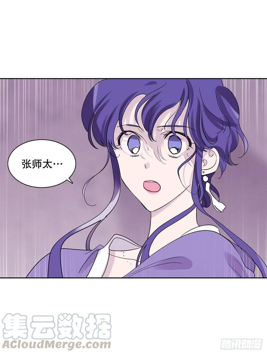 《爱月的梦》70.阴谋 第43页