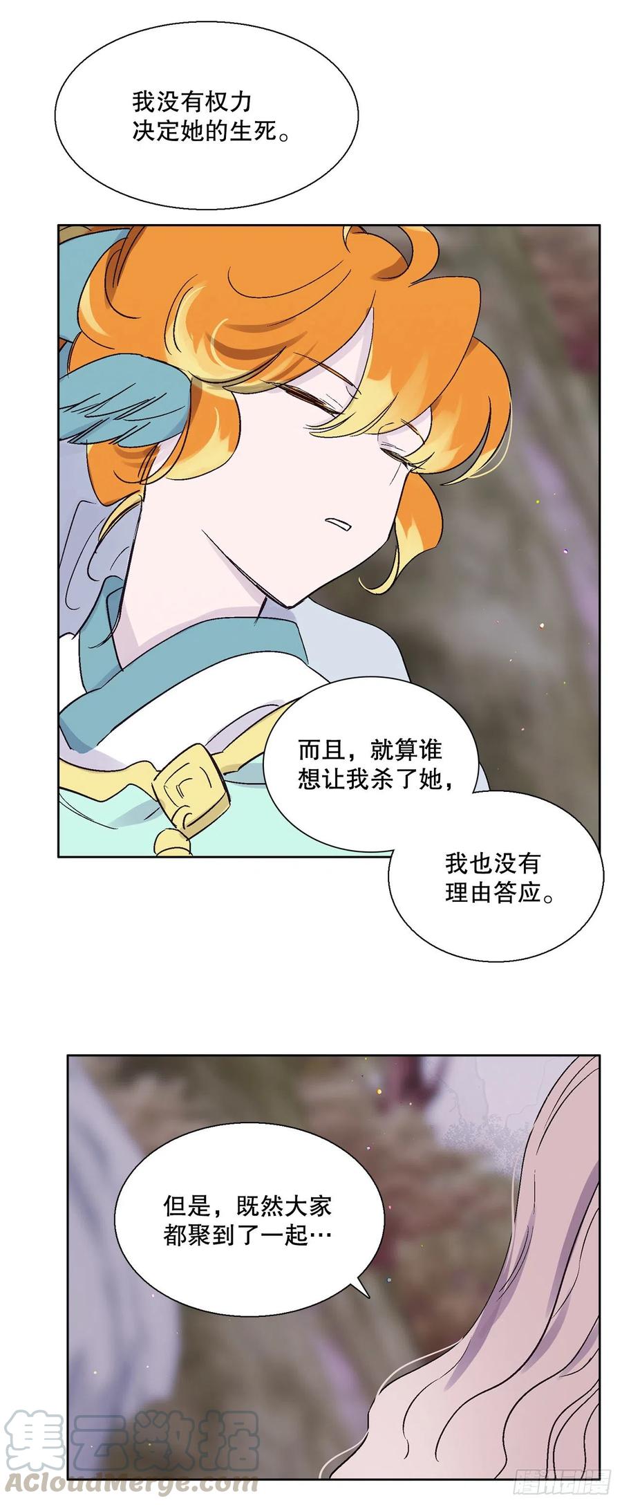 《爱月的梦》72.如梦一般 第16页