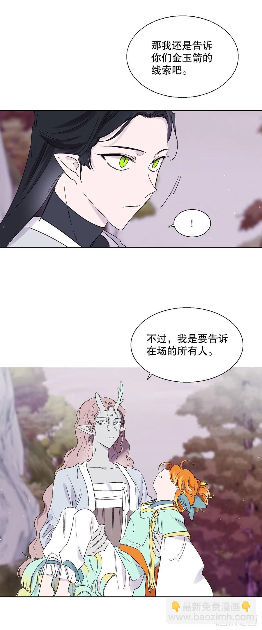 《爱月的梦》72.如梦一般 第17页
