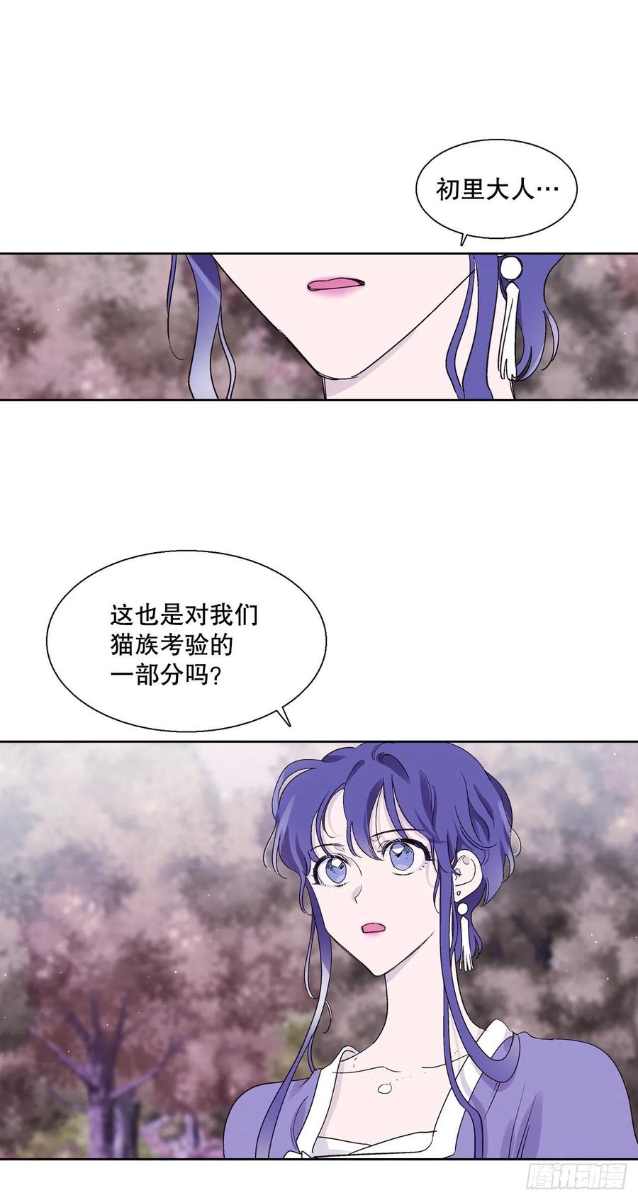 《爱月的梦》72.如梦一般 第32页