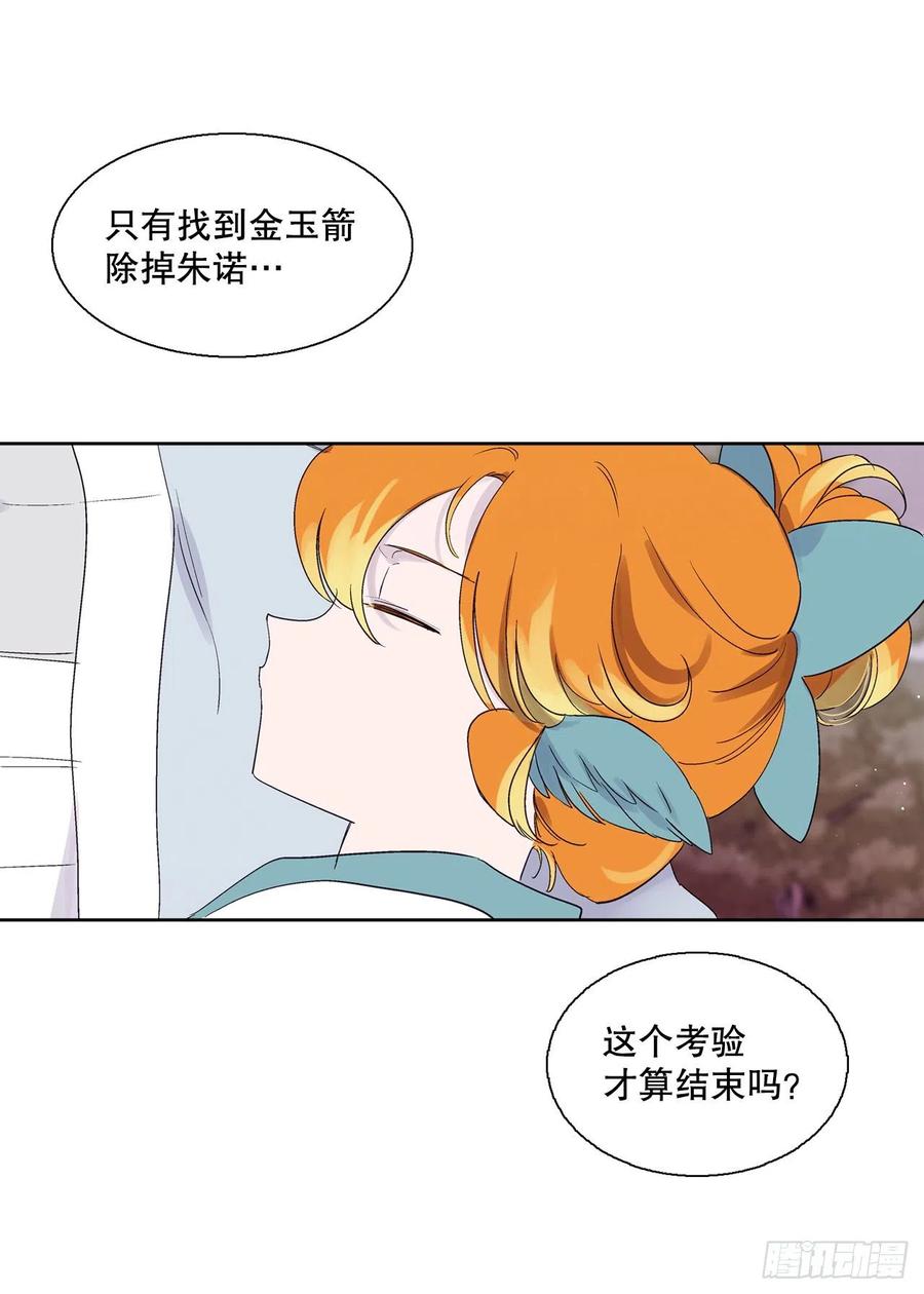 《爱月的梦》72.如梦一般 第33页