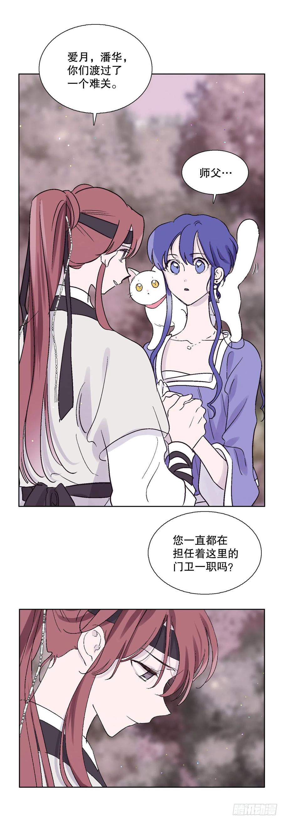 《爱月的梦》72.如梦一般 第38页