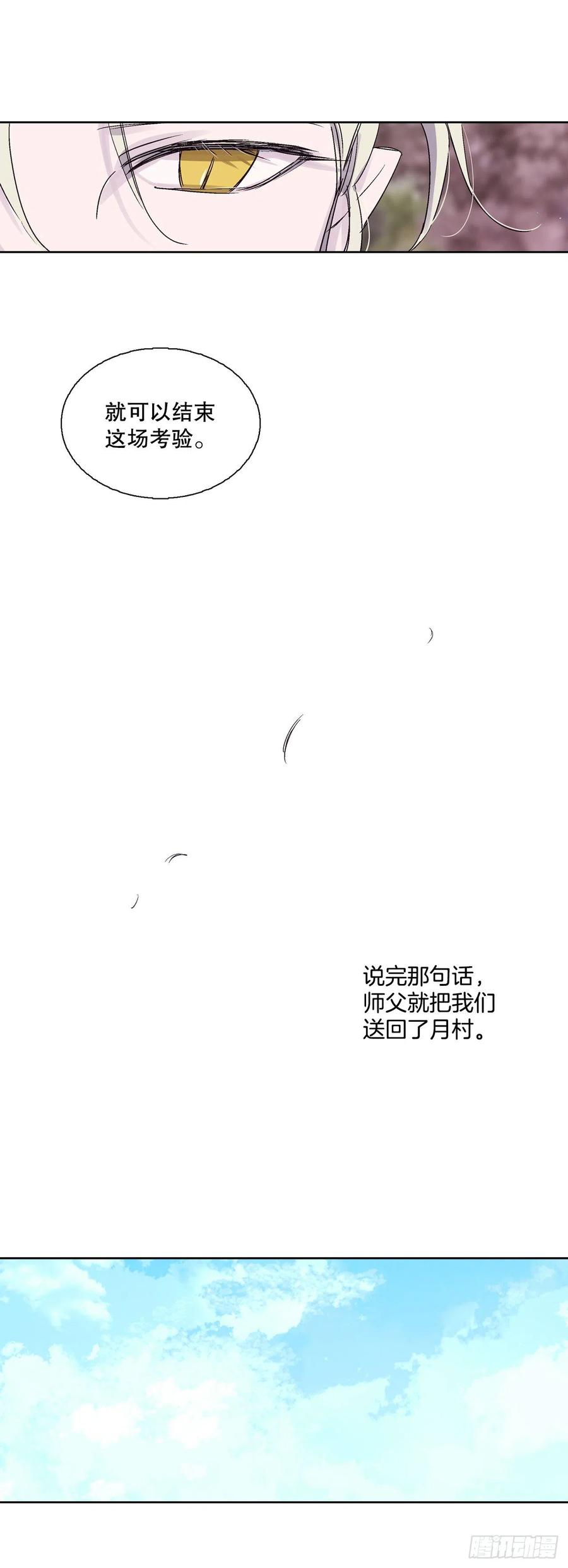 《爱月的梦》72.如梦一般 第41页