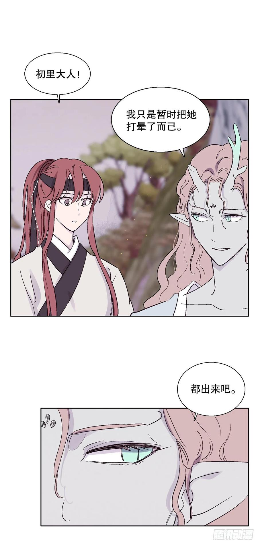 《爱月的梦》72.如梦一般 第8页
