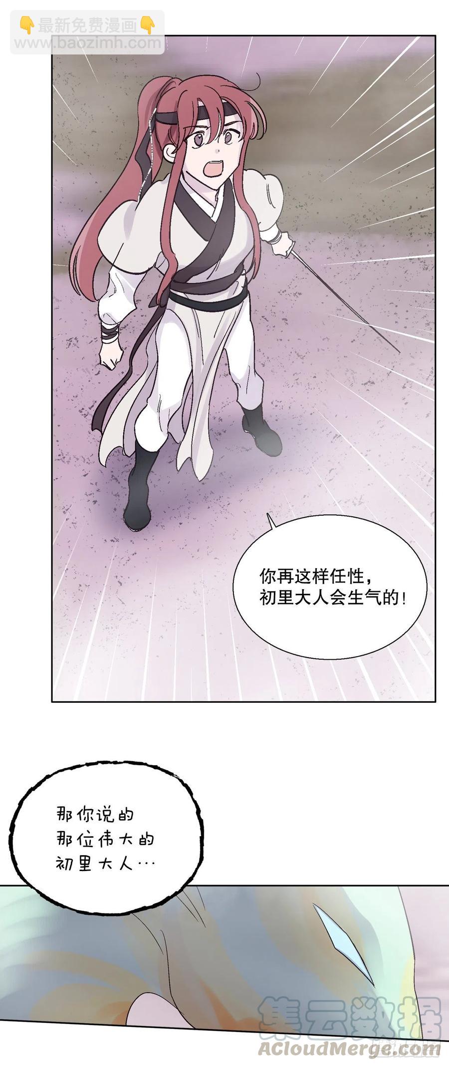 《爱月的梦》71.金玉箭的下落 第19页