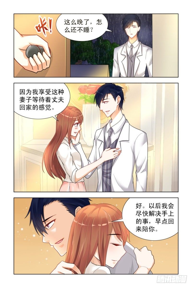 《即使恨也爱你》01怀孕&背叛 第3页