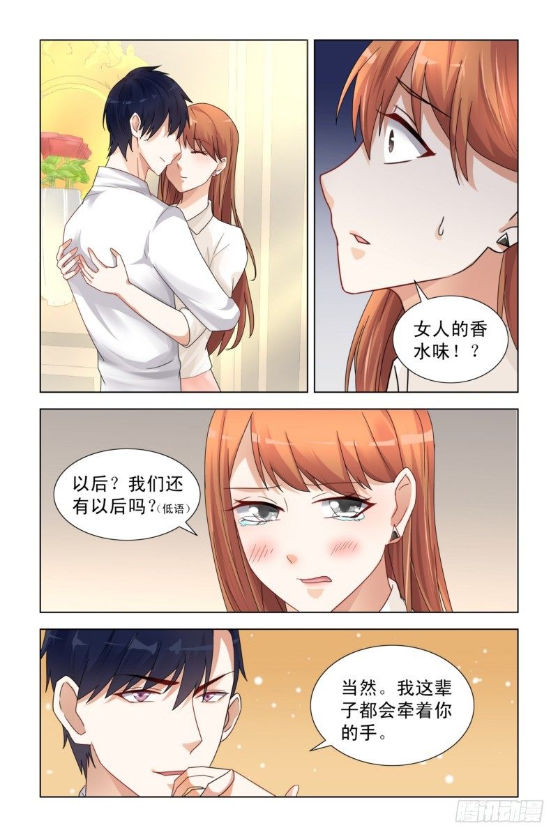 《即使恨也爱你》01怀孕&背叛 第4页
