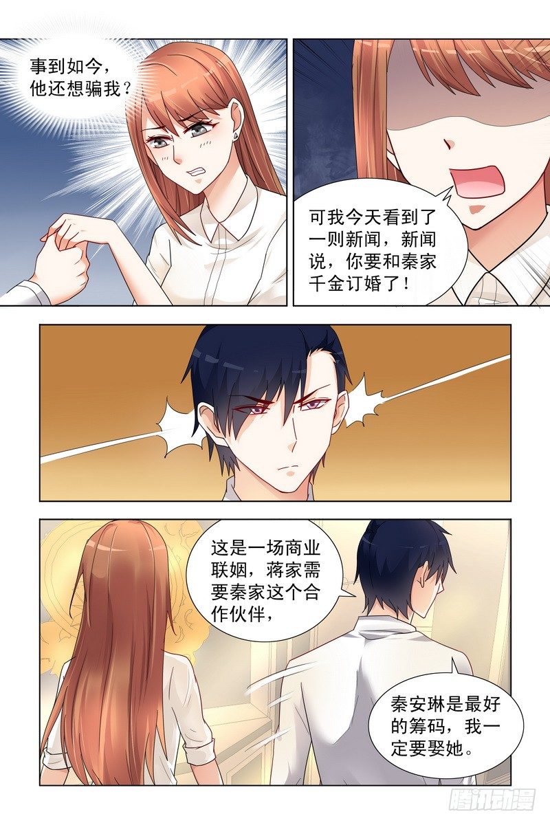 《即使恨也爱你》01怀孕&背叛 第5页
