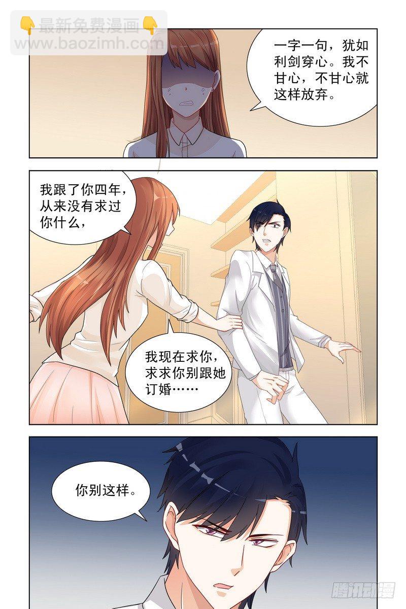 《即使恨也爱你》01怀孕&背叛 第6页