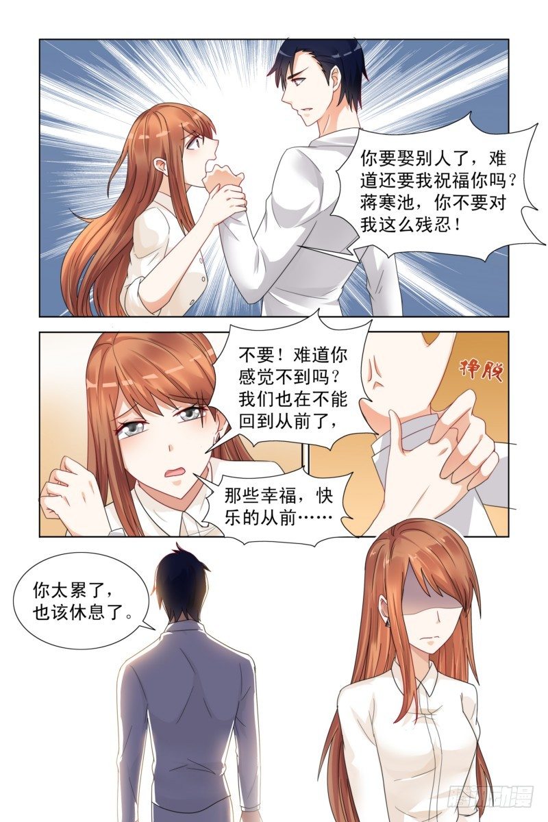 《即使恨也爱你》01怀孕&背叛 第7页