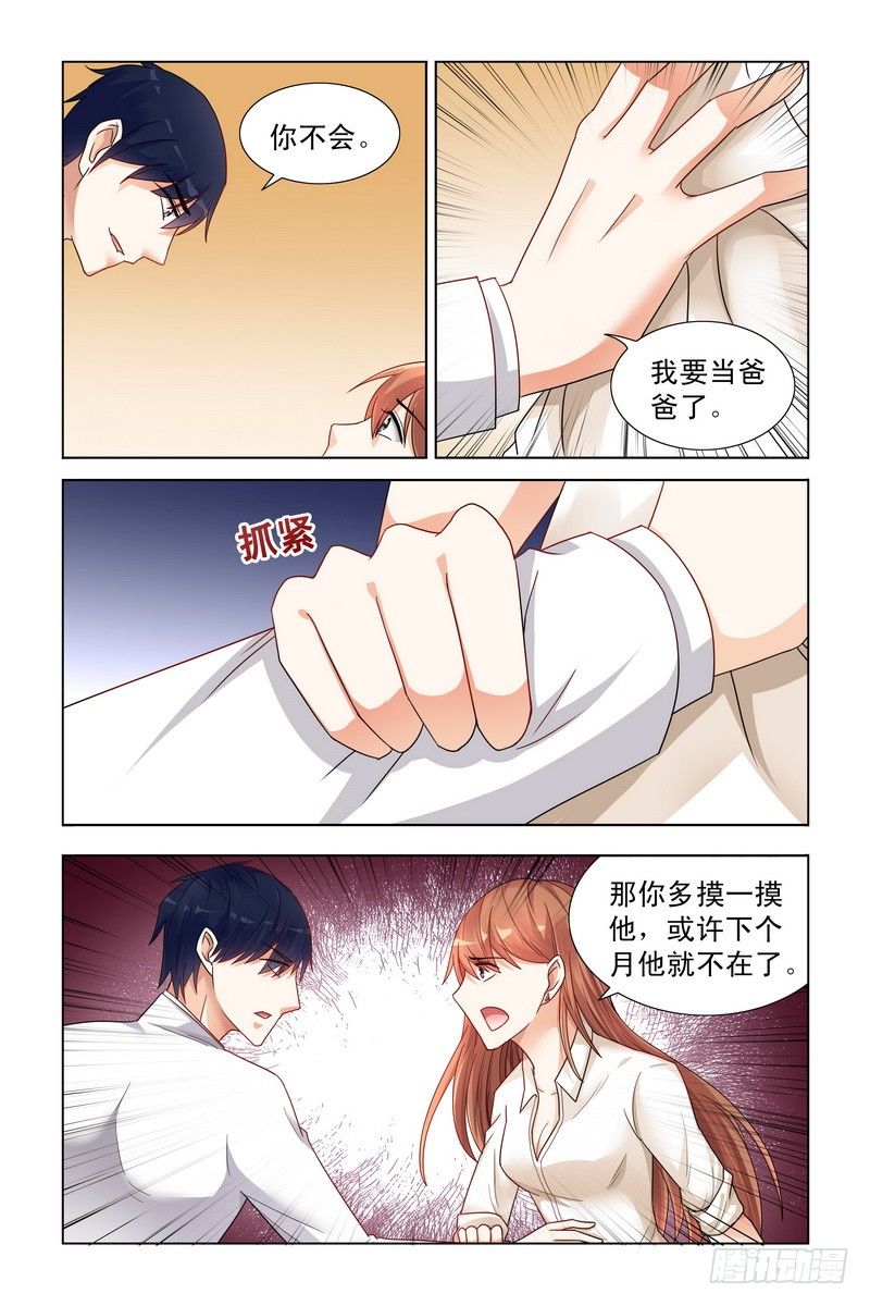 《即使恨也爱你》02我要永远离开你 第3页