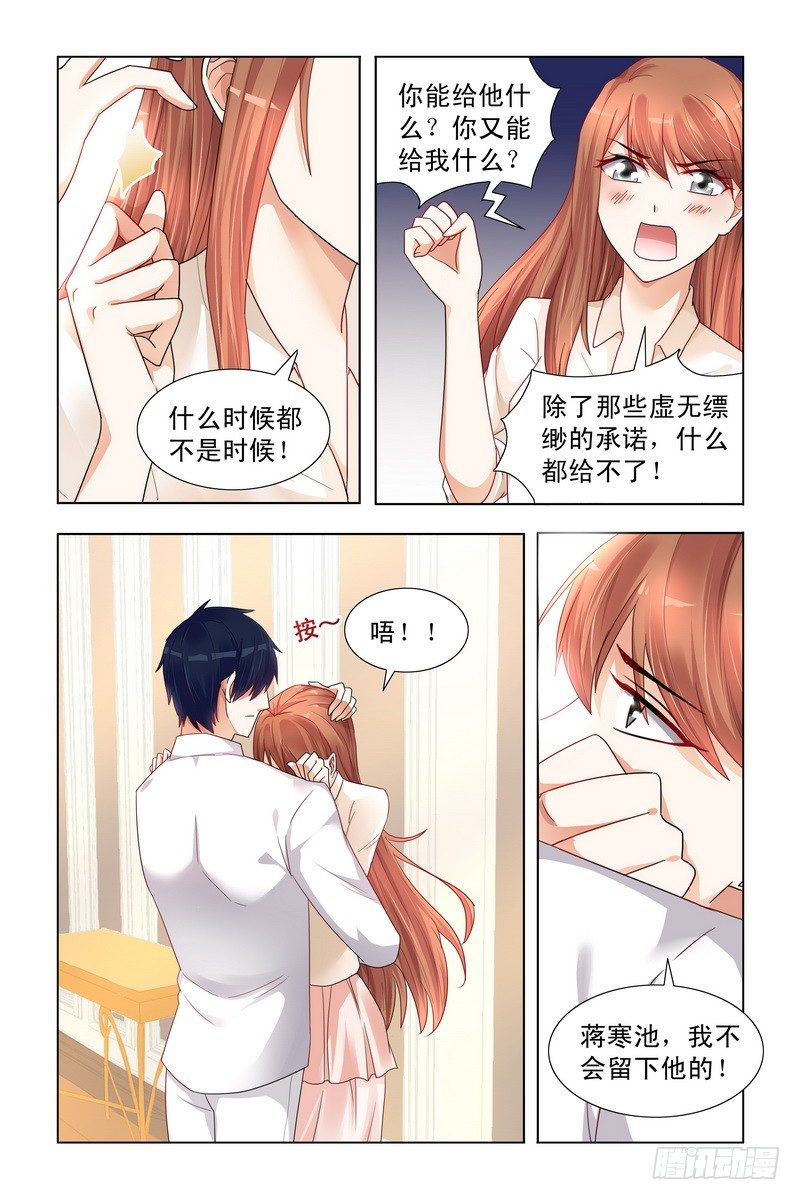 《即使恨也爱你》02我要永远离开你 第5页
