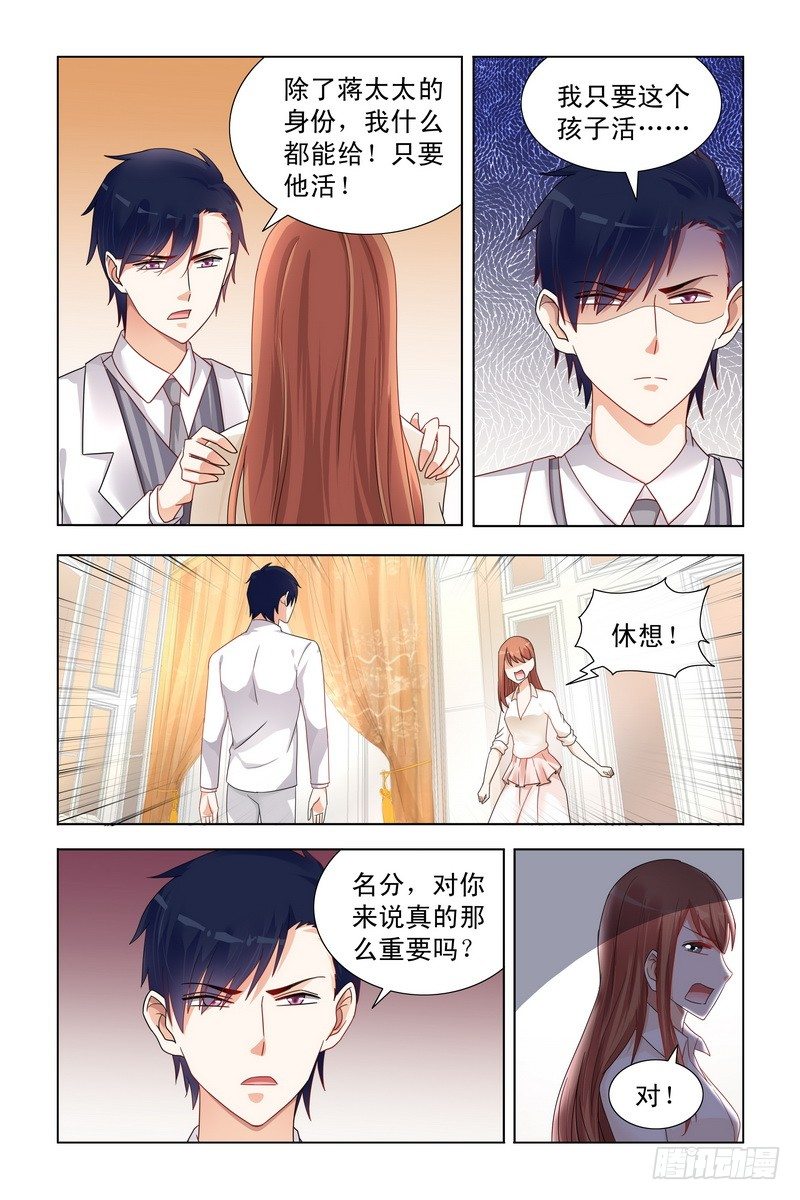 《即使恨也爱你》02我要永远离开你 第6页