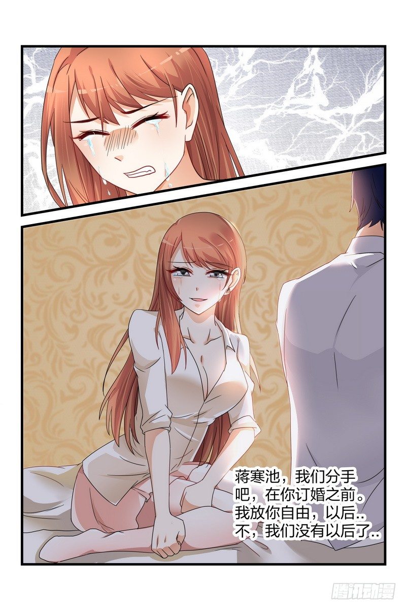 《即使恨也爱你》02我要永远离开你 第9页