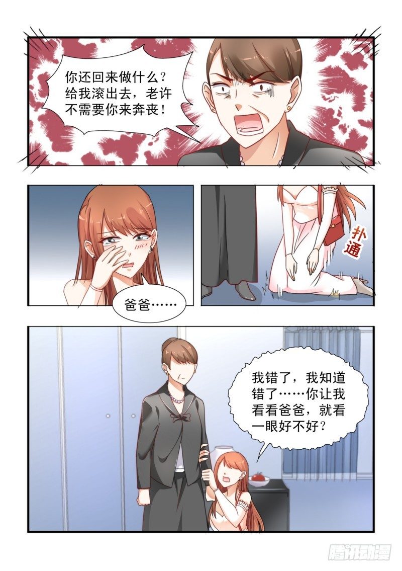 《即使恨也爱你》04你的心在哪？ 第10页