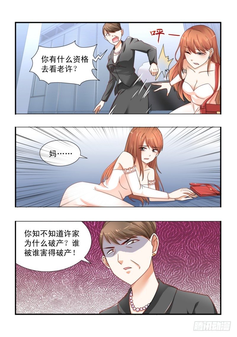 《即使恨也爱你》04你的心在哪？ 第11页