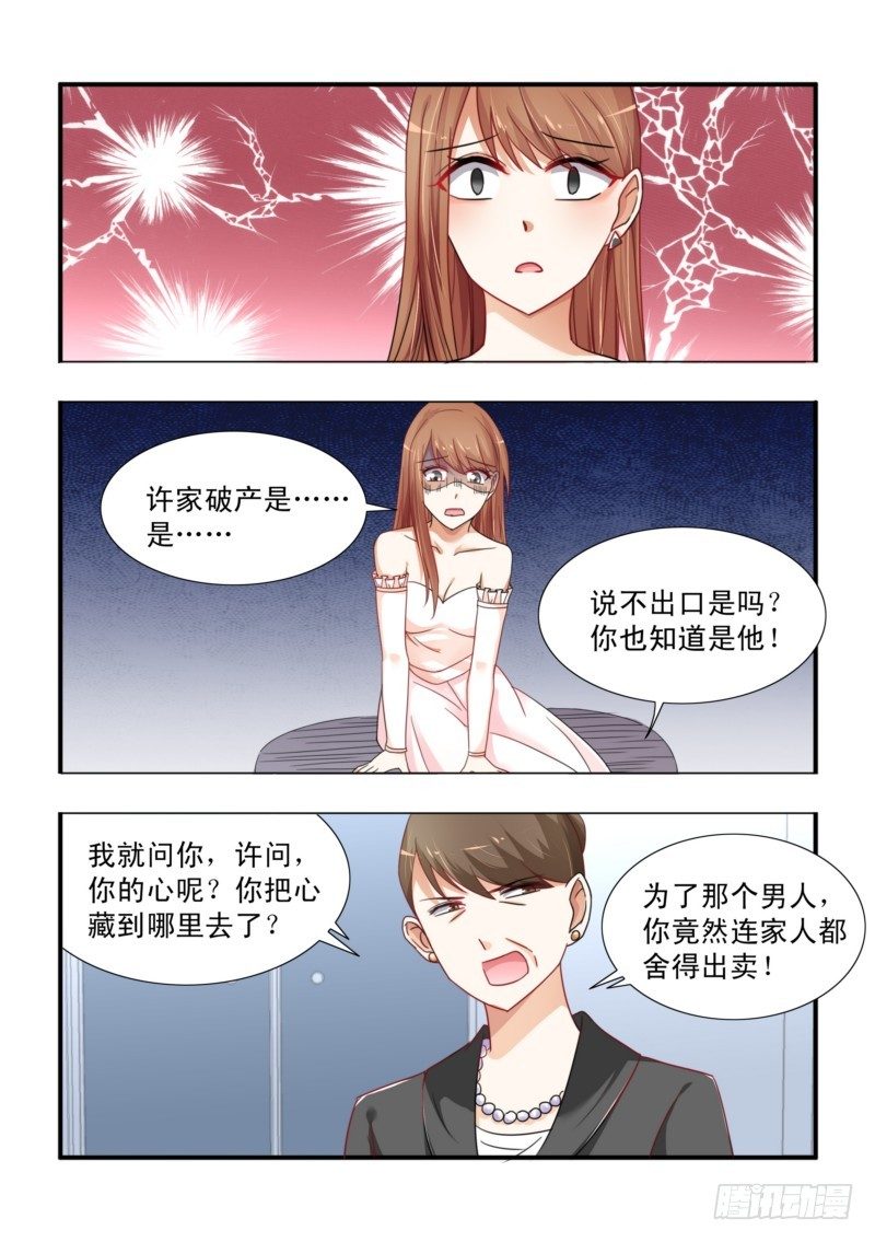 《即使恨也爱你》04你的心在哪？ 第12页