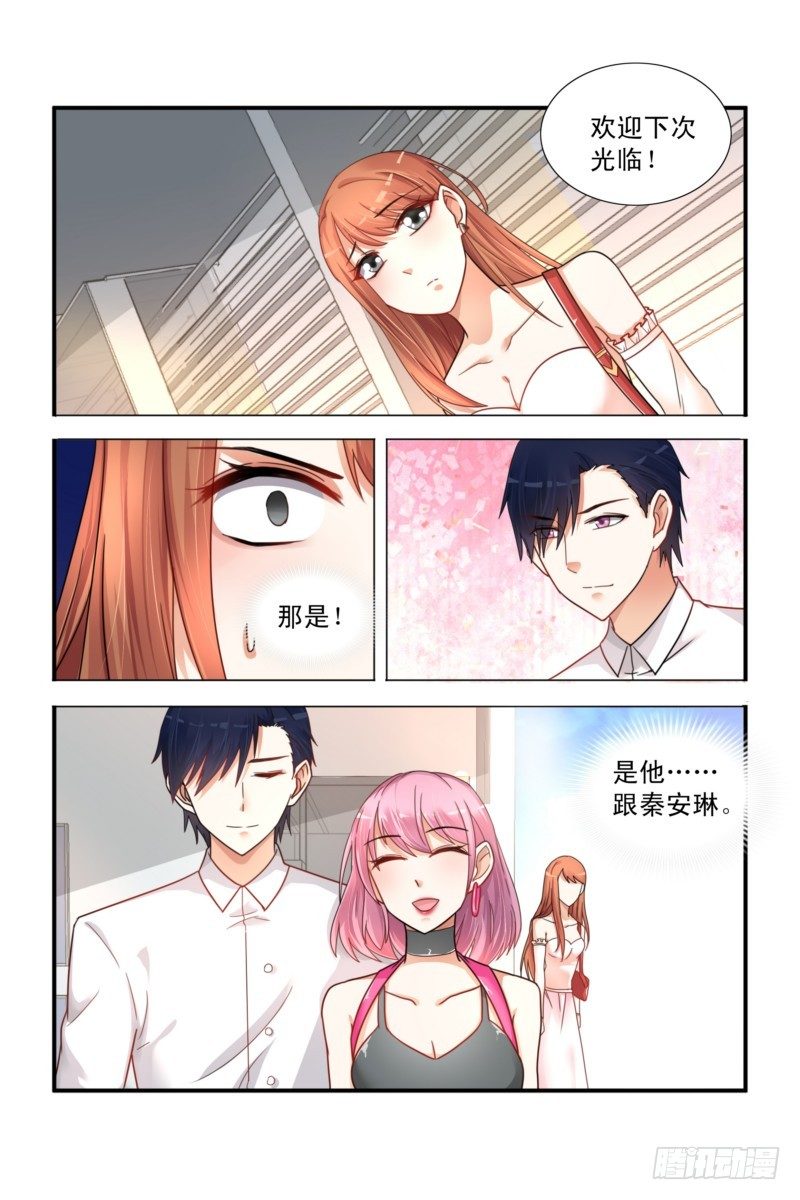 《即使恨也爱你》04你的心在哪？ 第4页