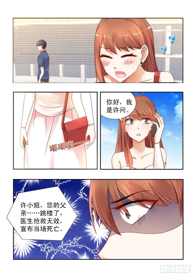 《即使恨也爱你》04你的心在哪？ 第7页