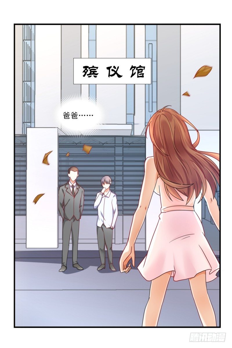 《即使恨也爱你》04你的心在哪？ 第8页