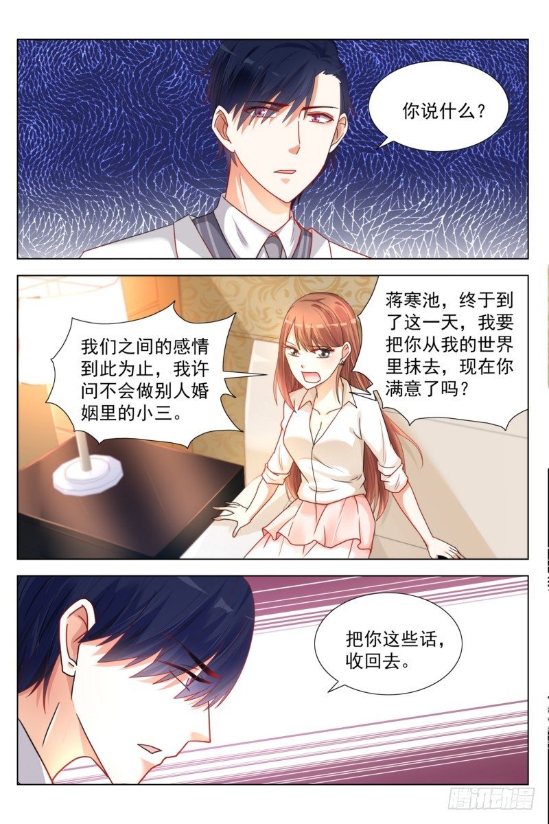 《即使恨也爱你》03爱上你是我的罪 第2页