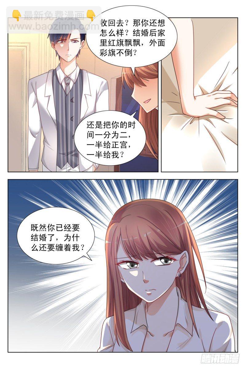 《即使恨也爱你》03爱上你是我的罪 第3页