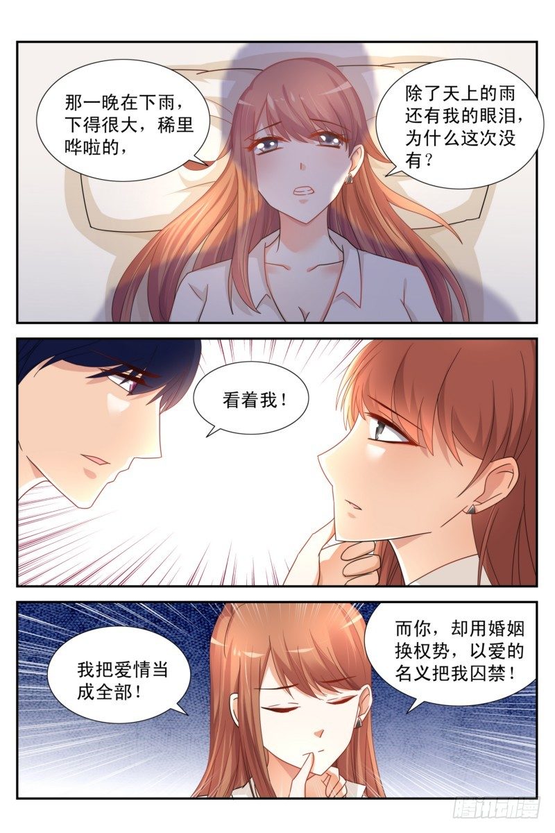 《即使恨也爱你》03爱上你是我的罪 第5页
