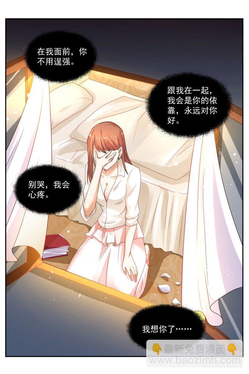 《即使恨也爱你》03爱上你是我的罪 第7页