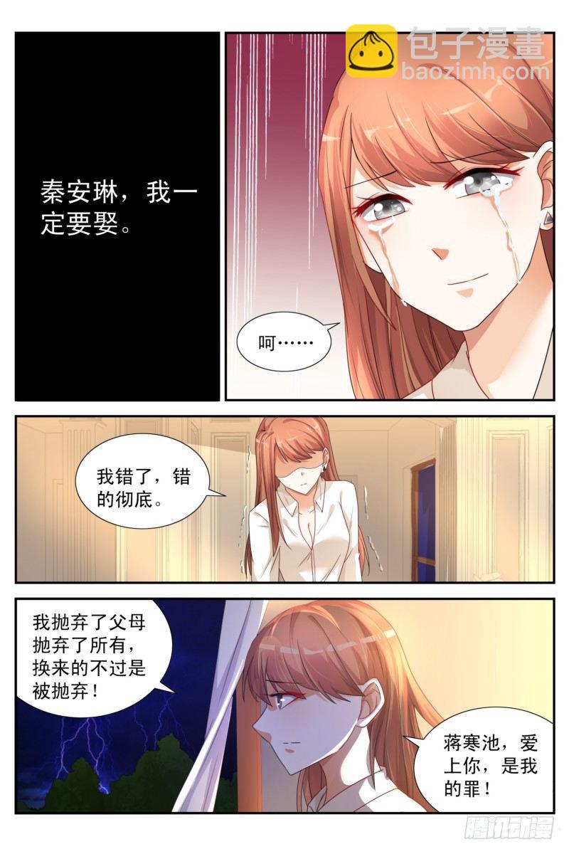 《即使恨也爱你》03爱上你是我的罪 第8页