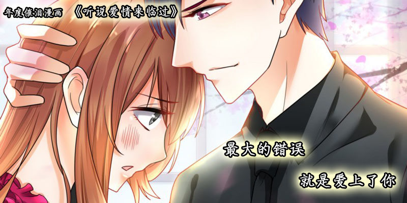 《即使恨也爱你》03爱上你是我的罪 第9页