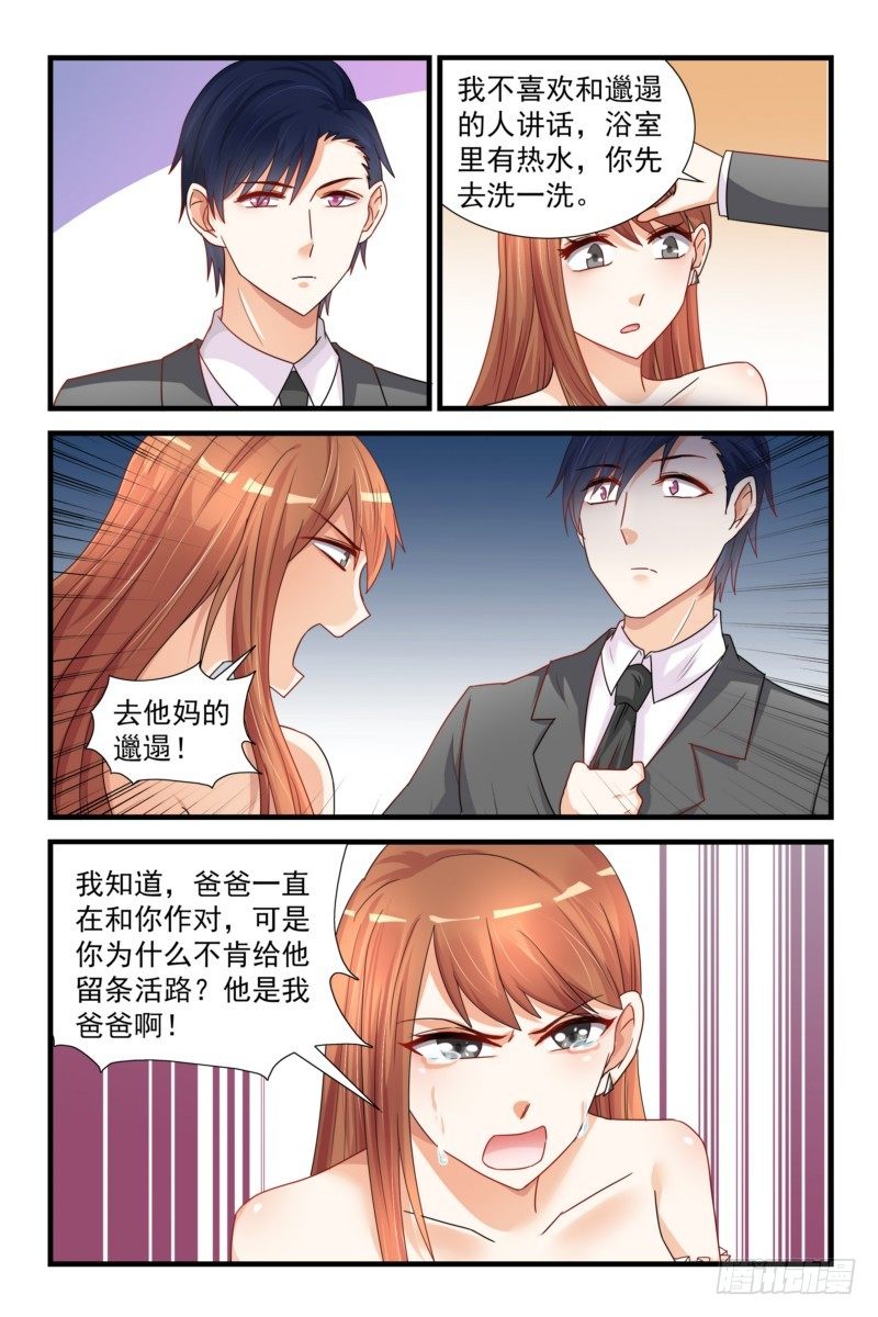 《即使恨也爱你》06我一无所有了 第10页